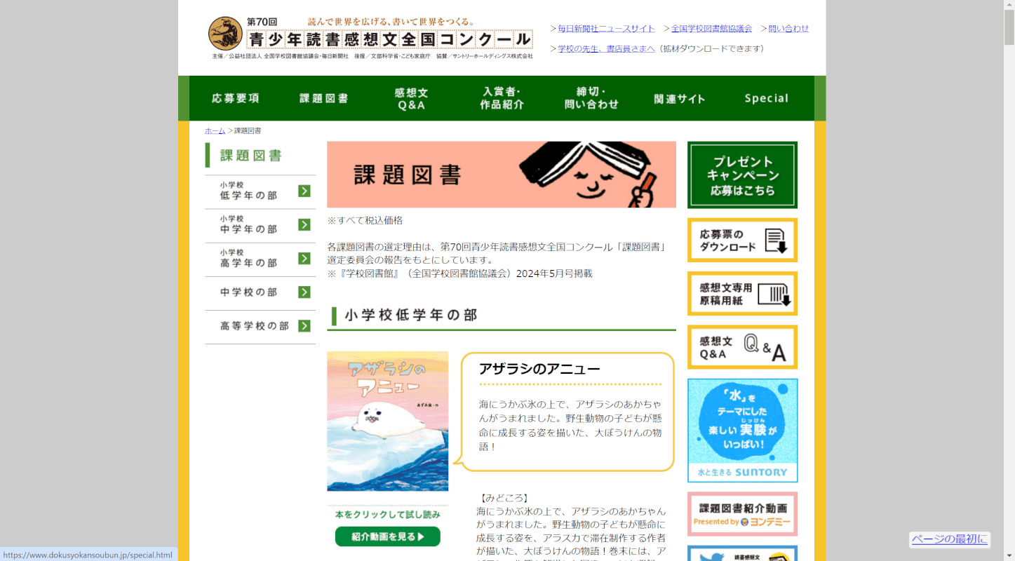 課題図書に見つけ方について