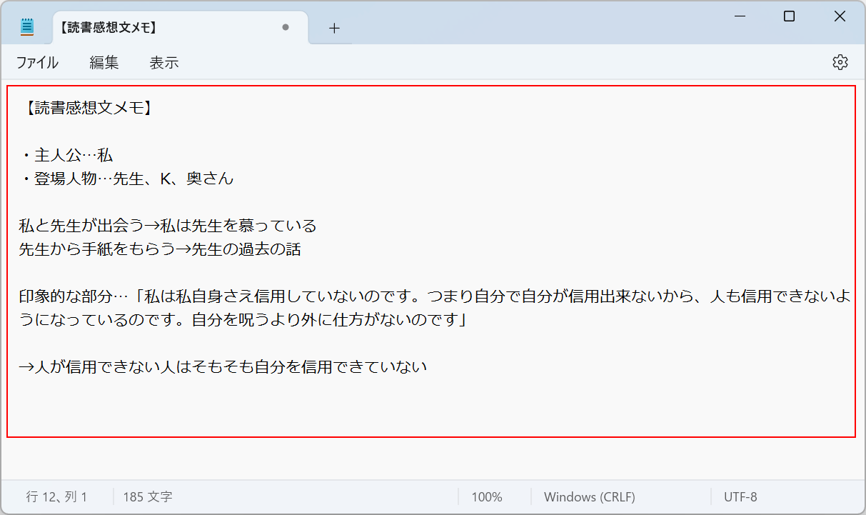 本を読みながらメモをとる