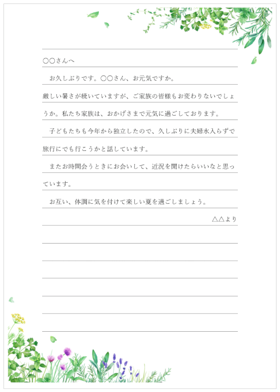 横書きの手紙