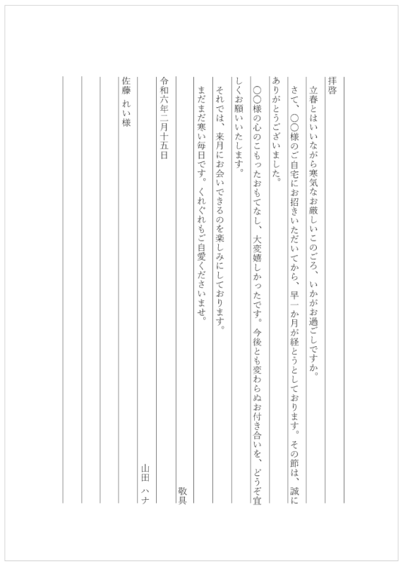 縦書きの手紙