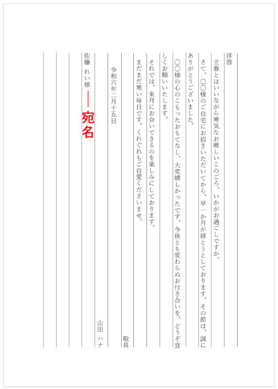 縦書きの宛名の位置