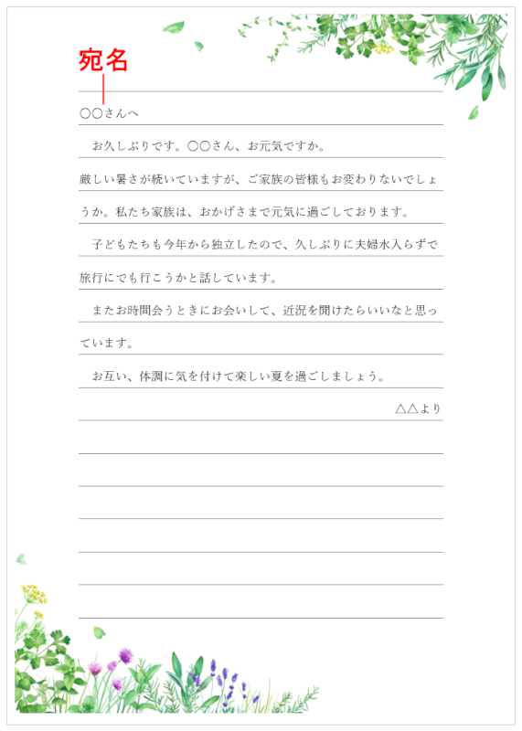 横書きの宛名の位置