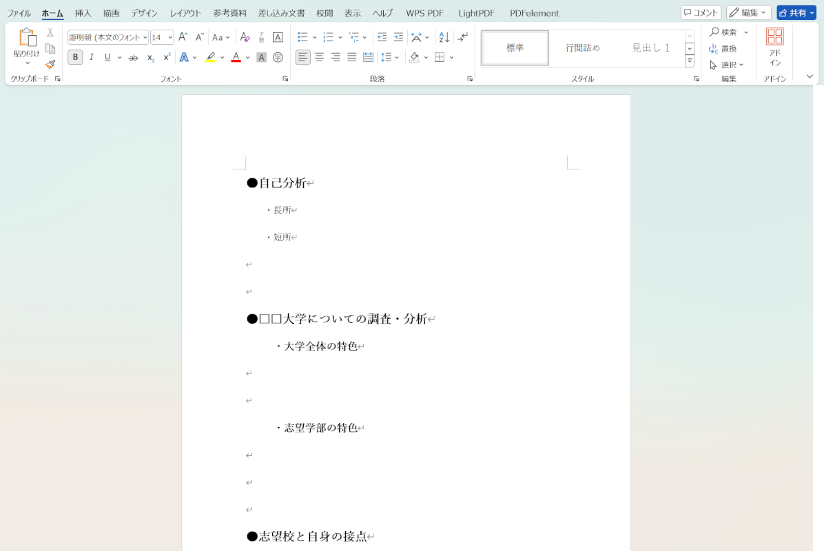 事前準備