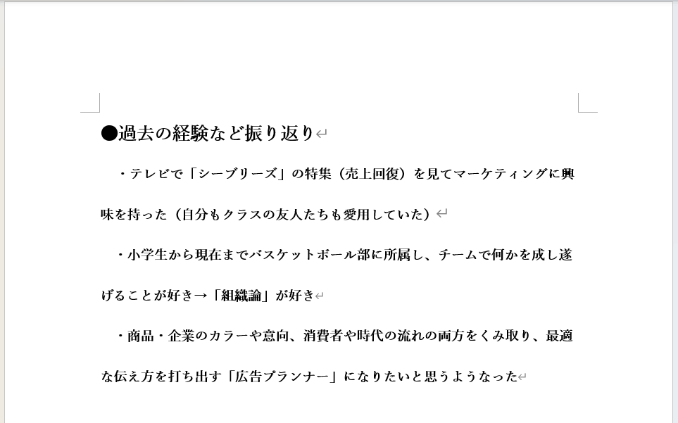 過去の振り返りで志望動機につなげる