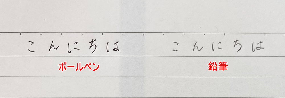 ボールペンと鉛筆の比較