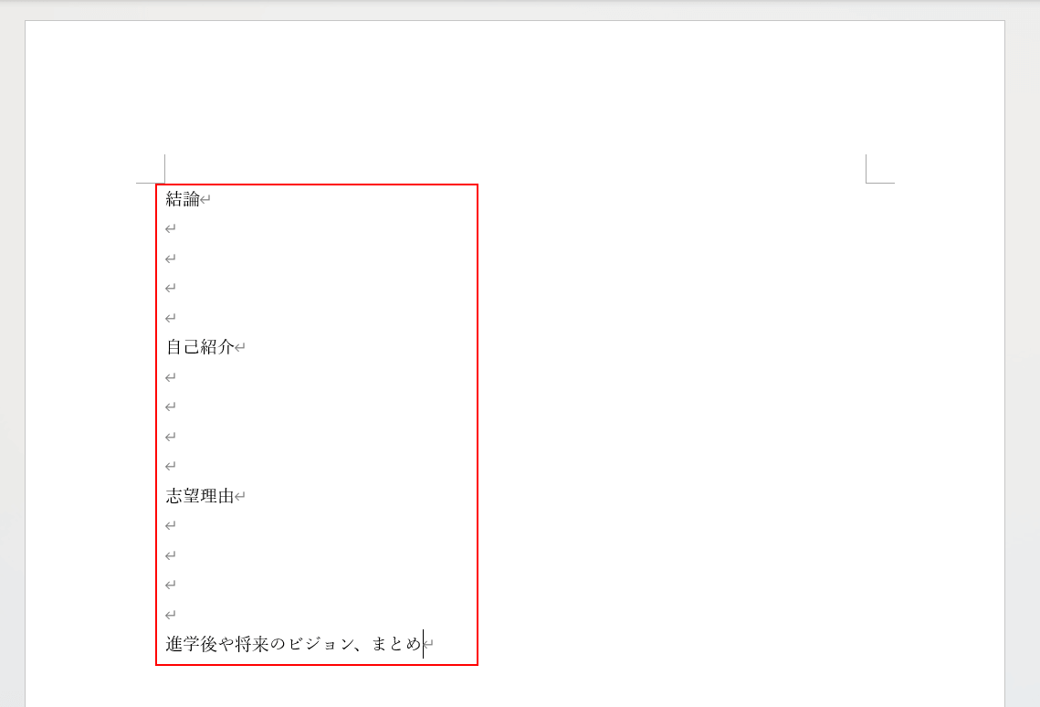 段落の見出しを追加する