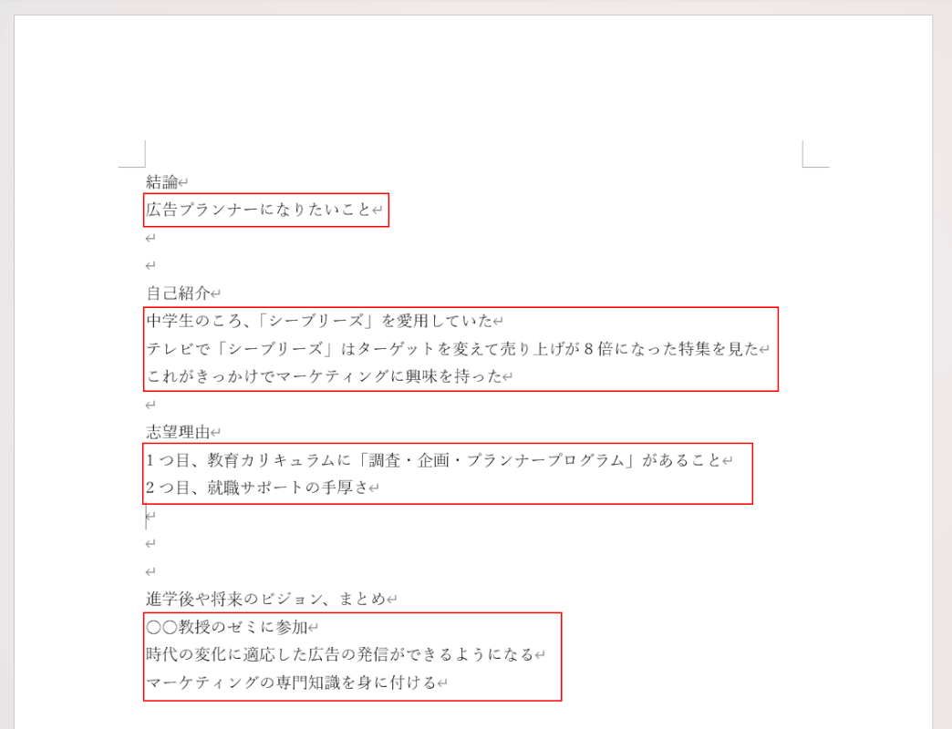 各段落の概要を箇条書きで簡単に書く