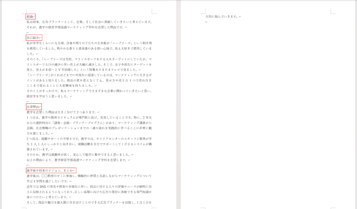 見出しを消していく