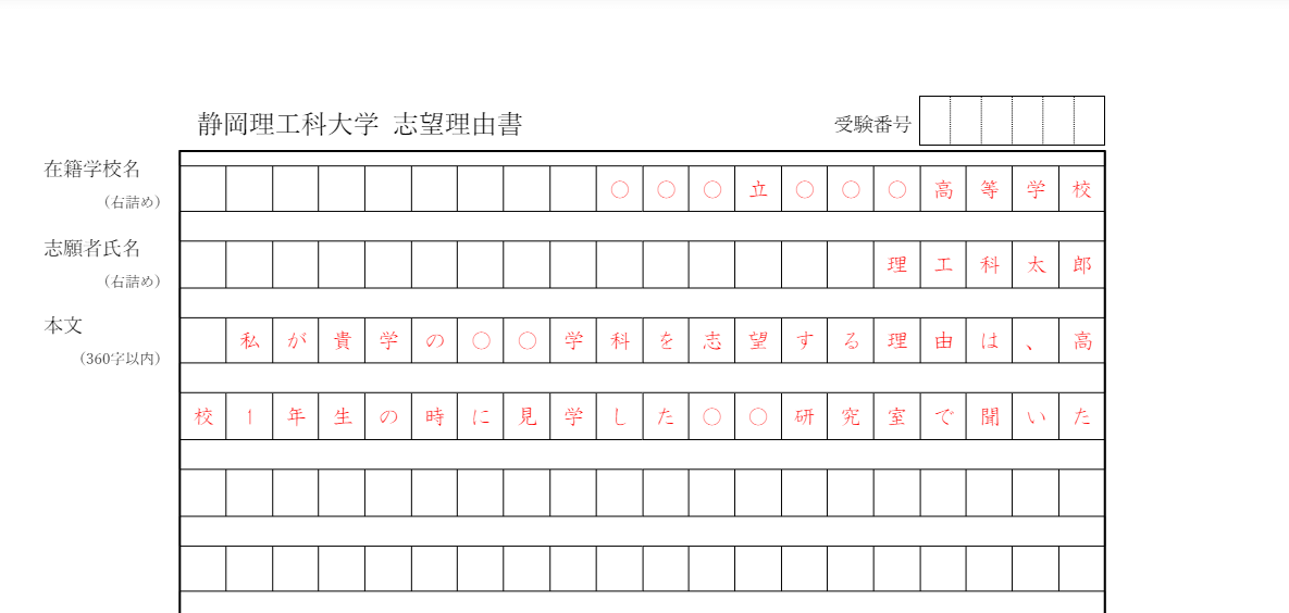 志望理由書サンプル